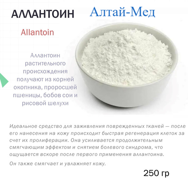 Аллантоин